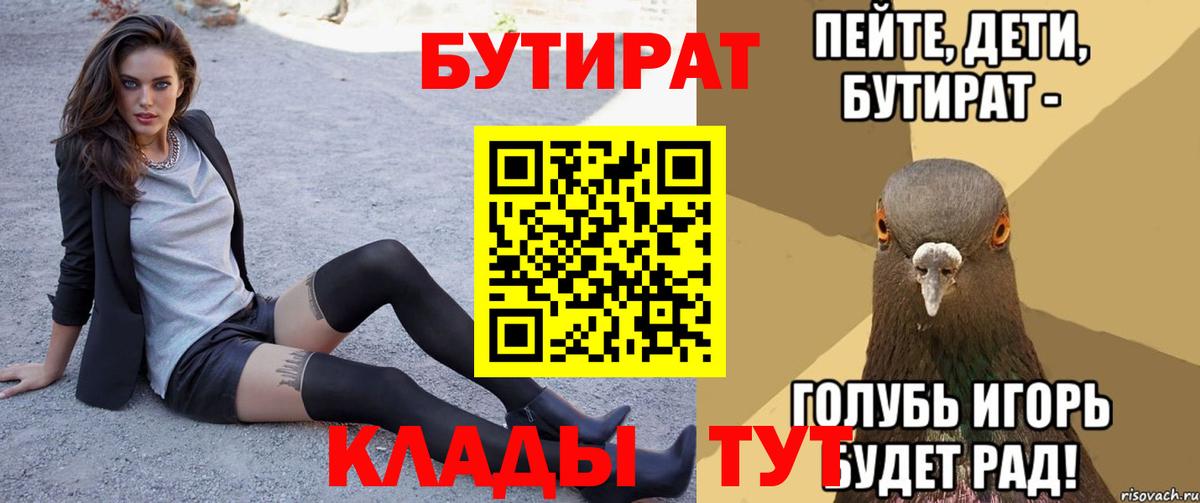 Сочи  Бутират  Вход с VPN  БУТИРАТ оксана 