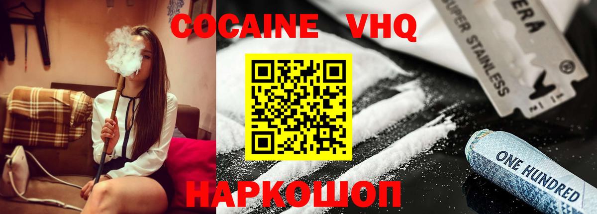 Сочи  Кокаин  Вход с VPN  КОКАИН VHQ  КОКАИН VHQ 