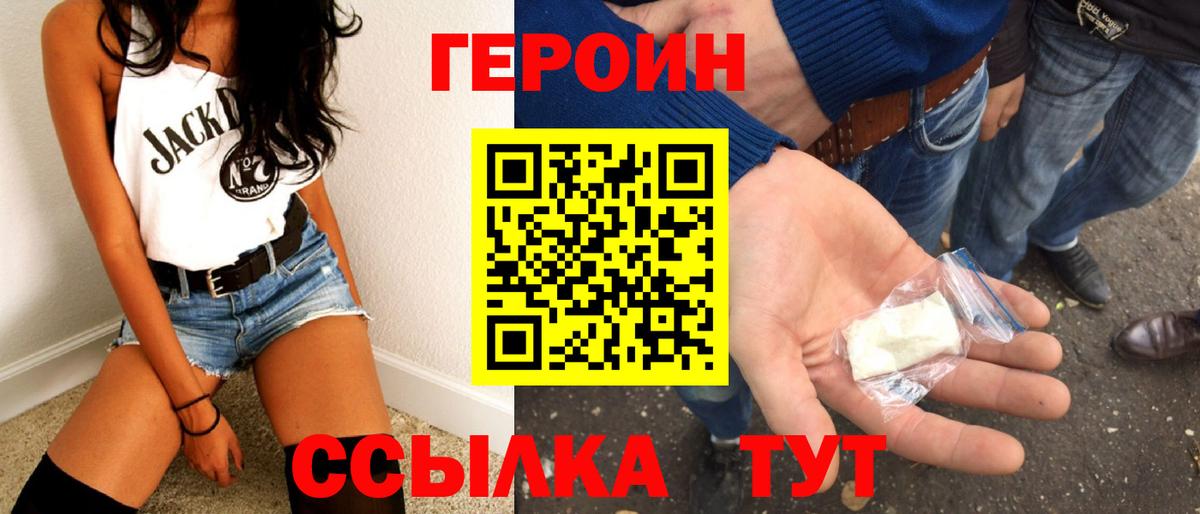 Героин хмурый Сочи