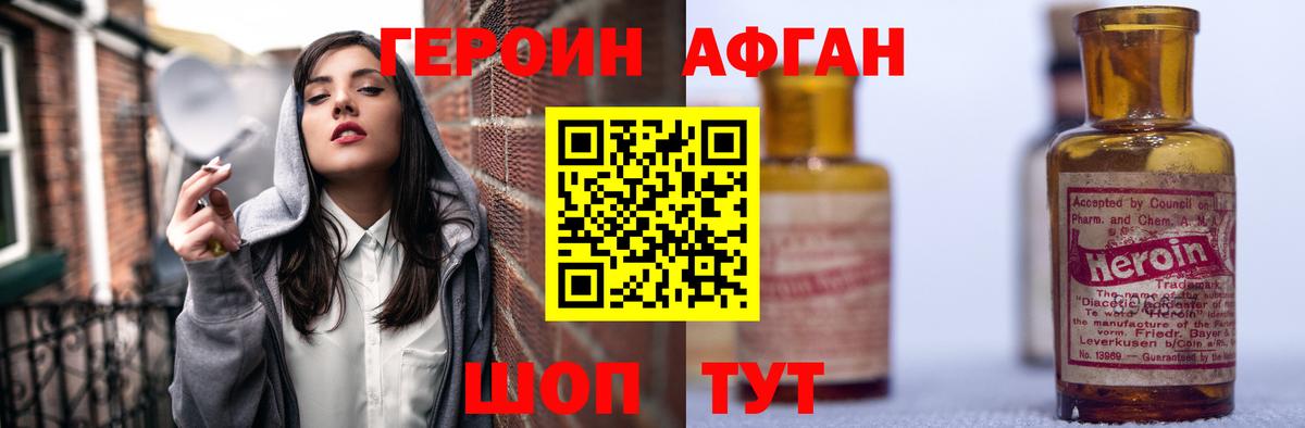 ГЕРОИН  Героин Heroin  Вход с VPN  Сочи 
