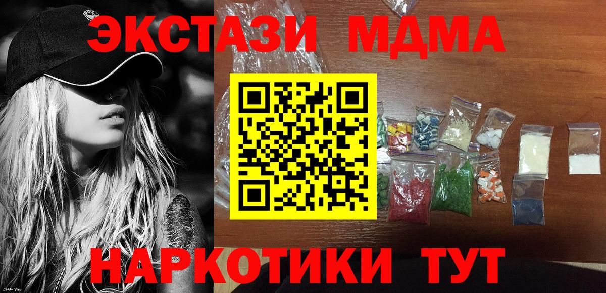 МДМА crystal  MDMA Molly  Вход с VPN  Сочи 