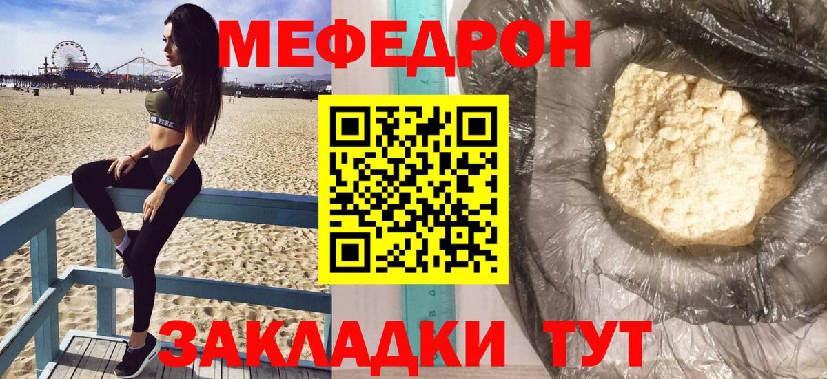 Меф Сочи